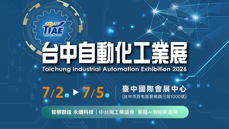 2026台中自動化工業展