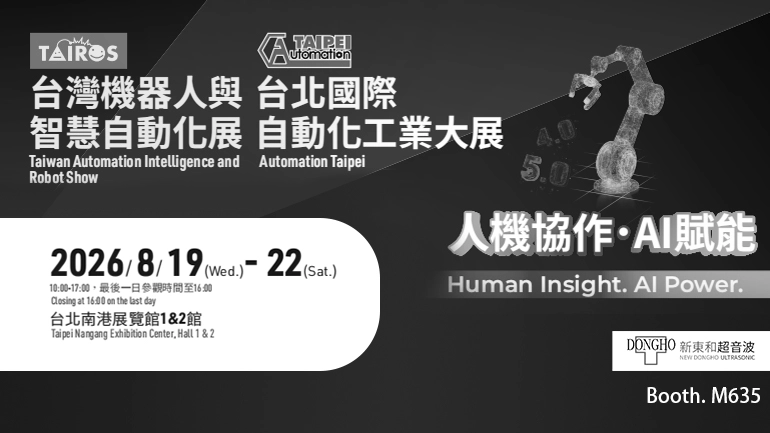2026 台北國際自動化工業大展 