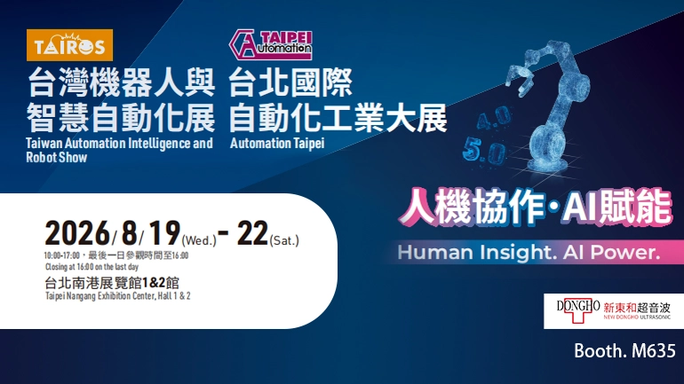 2026 台北國際自動化工業大展 