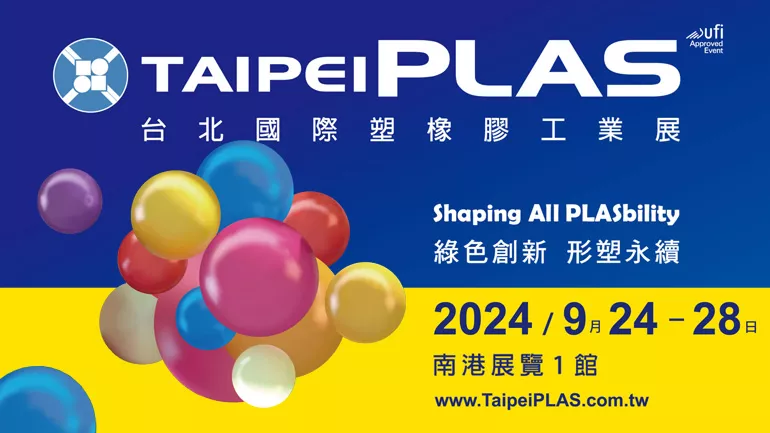 2024台北國際塑橡膠工業展
