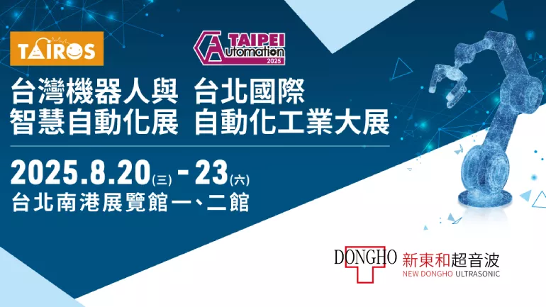 2025 Taipei International Automation Industry Exhibition